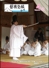 磐梯弘報4月号