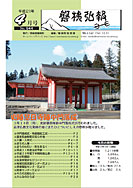 磐梯弘報2009年4月号