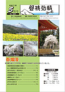 磐梯弘報2009年5月号