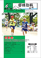 磐梯弘報2009年6月号