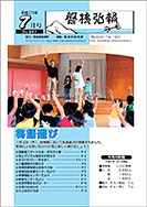 磐梯弘報2009年7月号