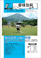 磐梯弘報2009年8月号