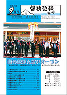 磐梯弘報2009年9月号
