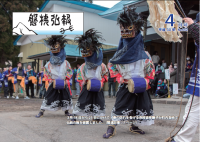 磐梯弘報4月号