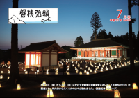 磐梯弘報7月号