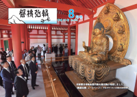 磐梯弘報8月号