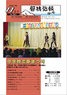 磐梯弘報2009年11月号