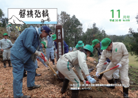 磐梯弘報11月号