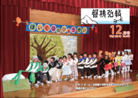 磐梯弘報12月号