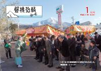 磐梯弘報1月号
