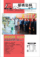 磐梯弘報2010年1月号