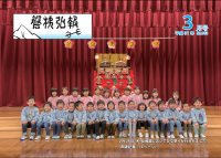 磐梯弘報3月号