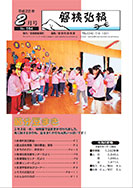 磐梯弘報2010年2月号