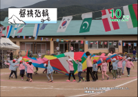 磐梯弘報10月号