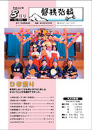 磐梯弘報2010年3月号