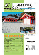磐梯弘報2010年4月号