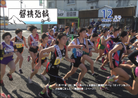 磐梯弘報12月号