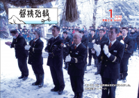 磐梯弘報1月号