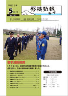 磐梯弘報2010年5月号