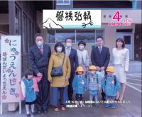 磐梯弘報4月号