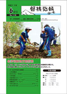 磐梯弘報2010年6月号