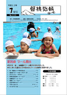 磐梯弘報2010年7月号