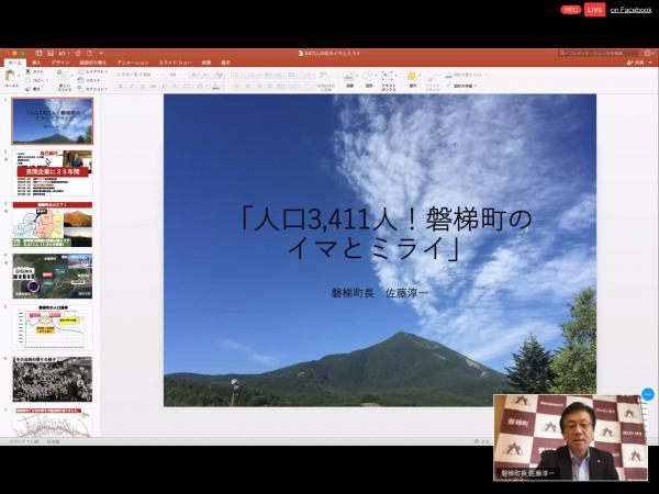 磐梯町長　佐藤淳一　講演