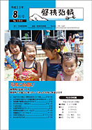 磐梯弘報2010年8月号