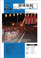 磐梯弘報2010年9月号