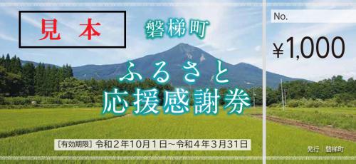 ふるさと商品券表
