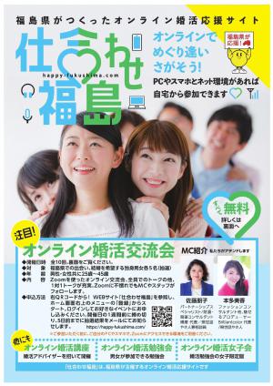仕合わせ福島