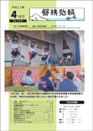 磐梯弘報2011年4月号