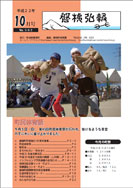 磐梯弘報2010年10月号