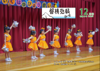 磐梯弘報12月号