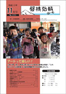 磐梯弘報2010年11月号