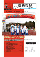 磐梯弘報2010年12月号