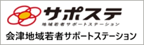 サポステ