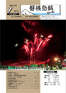 磐梯弘報2007年5月号