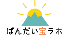 宝ラボ