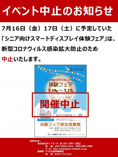 イベント中止