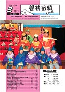 磐梯弘報2007年7月号