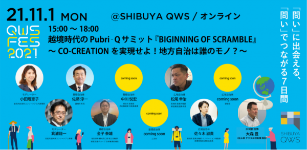qws-event