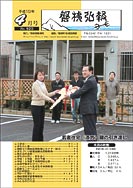 磐梯弘報2007年8月号