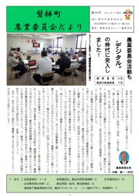 農業委員会だより