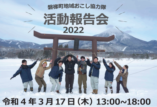 地域おこし協力隊活動報告会
