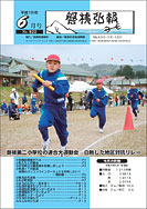 磐梯弘報2007年6月号