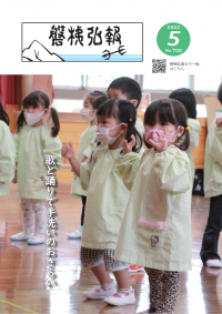 弘報5月号