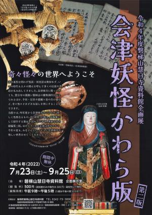 企画展チラシ・１