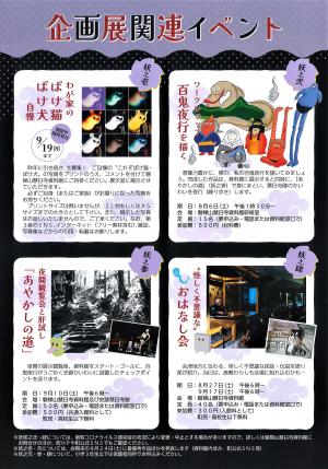 企画展チラシ・２