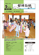 磐梯弘報2011年5月号